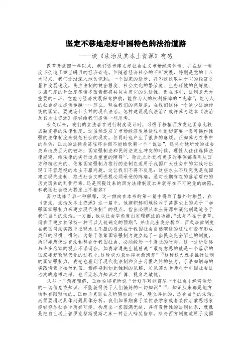 读《法治及其本土资源有感》