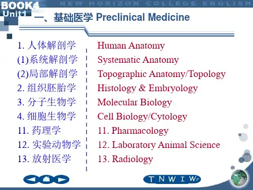 医学英语