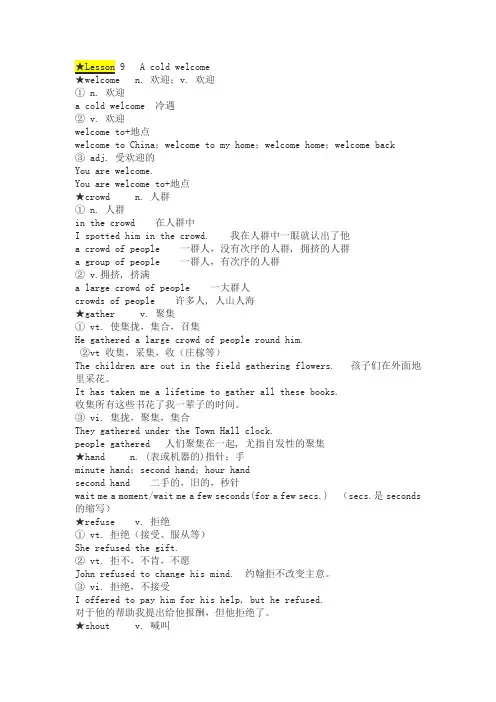 新概念英语二第二册笔记9