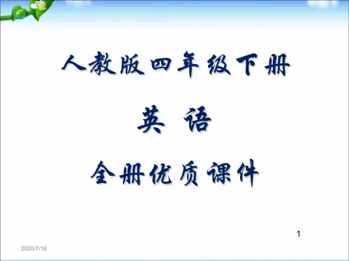 人教版英语四年级下册全册课件