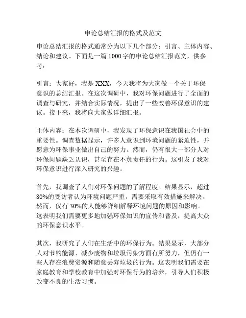 申论总结汇报的格式及范文