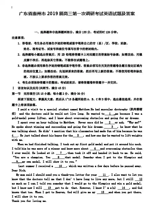 广东省惠州市2019届高三第一次调研考试英语试题及答案