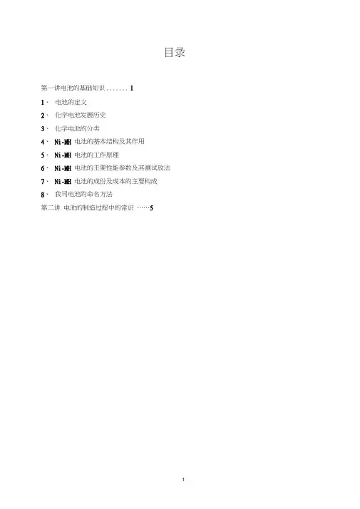 电池基本知识
