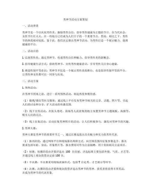 男神节活动方案策划
