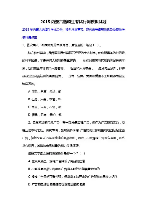 2015内蒙古选调生考试行测模拟试题