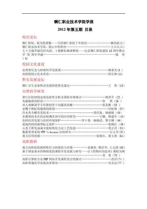 铜仁职业技术学院学报