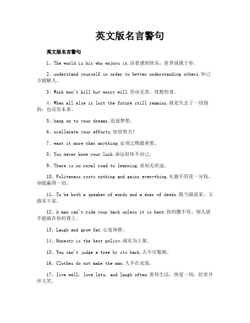 英文版名言警句