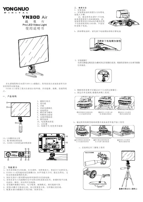 永诺YN300 Air 摄像灯 使用说明书