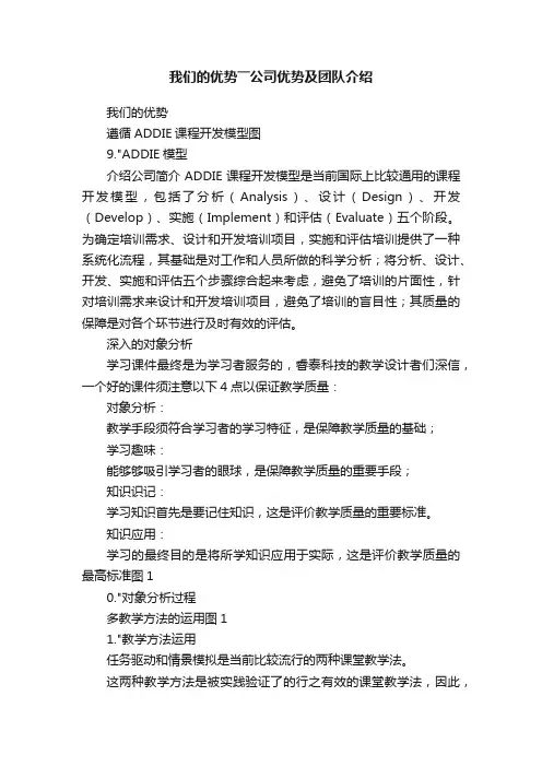我们的优势――公司优势及团队介绍
