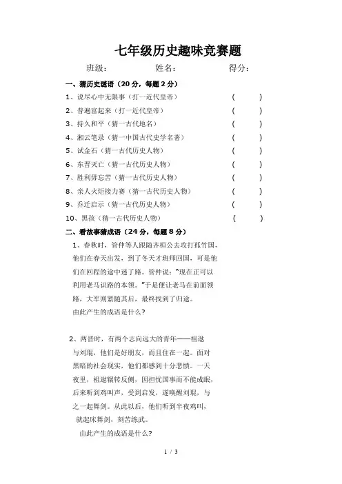 七年级历史趣味竞赛题