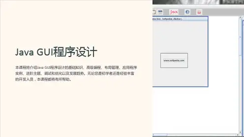《JavaGUI程序设计》课件