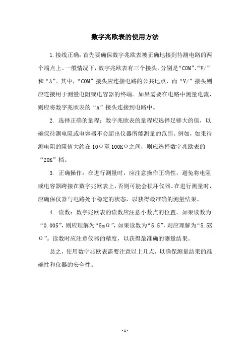 数字兆欧表的使用方法