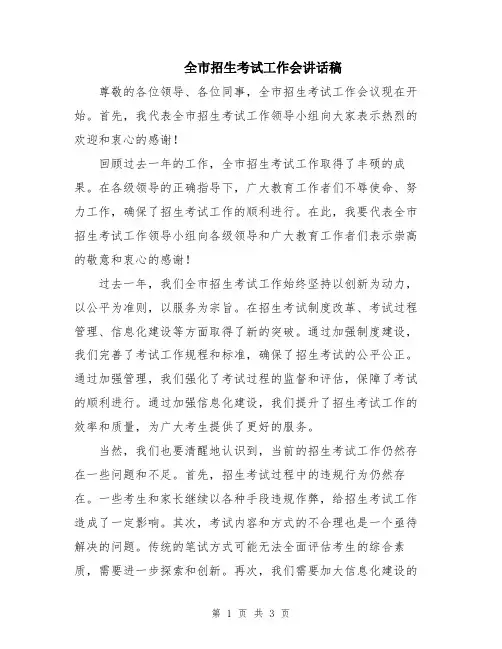 全市招生考试工作会讲话稿