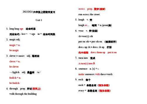 期末各单元重点知识梳理(知识清单)译林版英语六年级上册