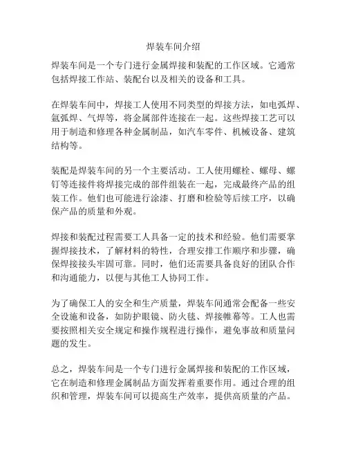 焊装车间介绍