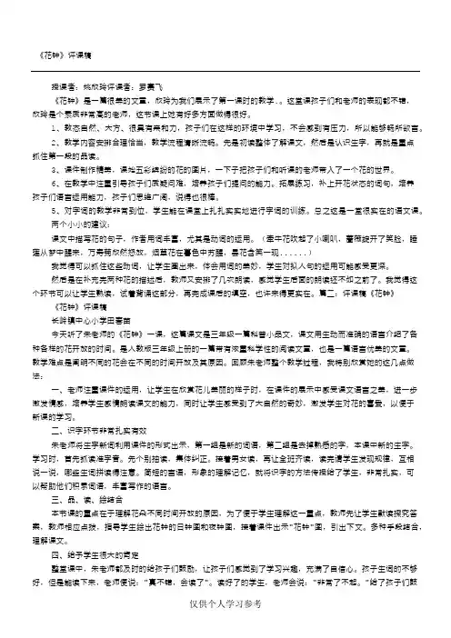 《花钟》评课稿,DOC