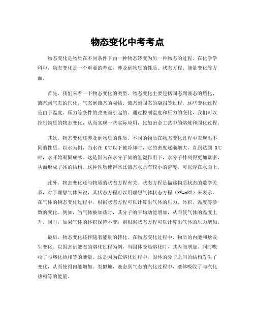 物态变化中考考点