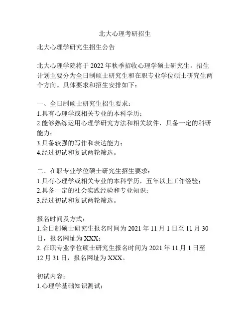 北大心理考研招生
