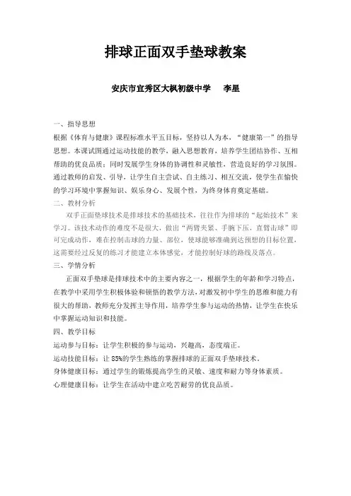 排球正面双手垫球教案(1)