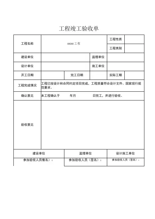 工程竣工验收清单参考模板(范本5篇)