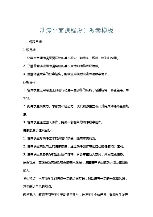 动漫平面课程设计教案模板