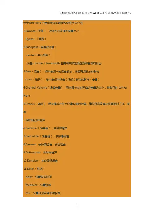 关于PR音频滤镜翻译和使用方法