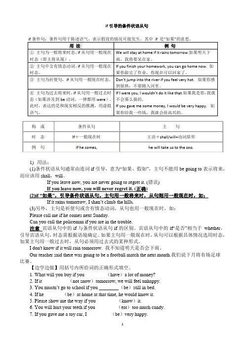 if条件状语从句讲解与练习