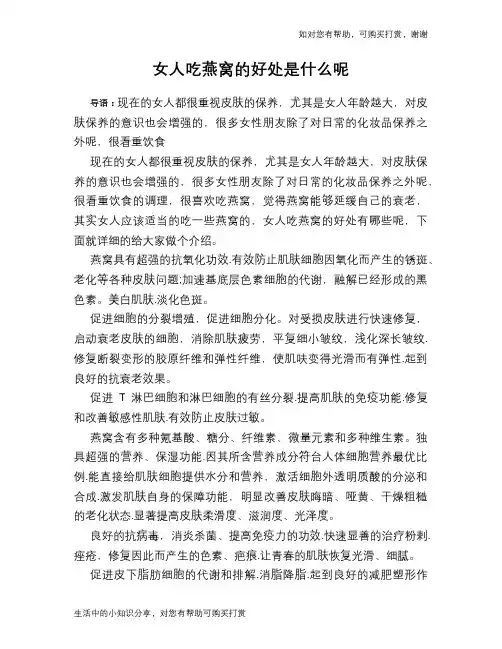 女人吃燕窝的好处是什么呢