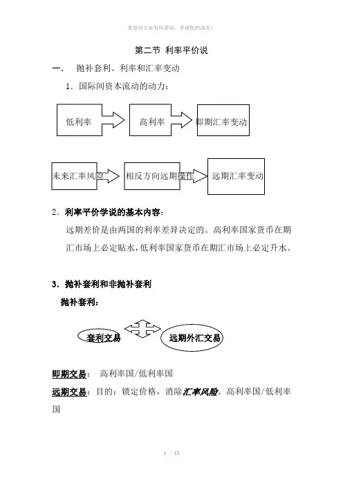 第五章汇率理论讲义(2)