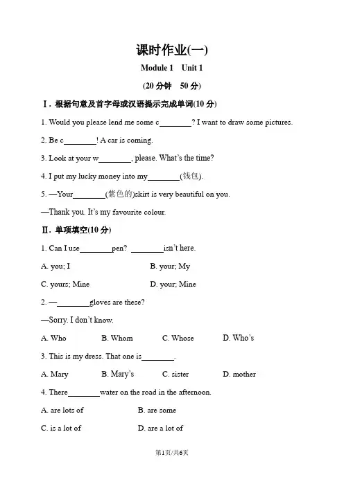 外研版七年级英语下册： 课时作业(1) Module 1 Unit 1