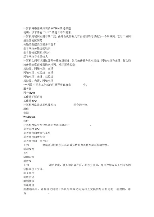 计算机网络练习题100道题目(测验)