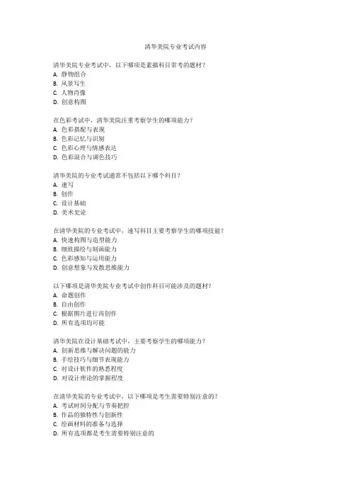 清华美院专业考试内容