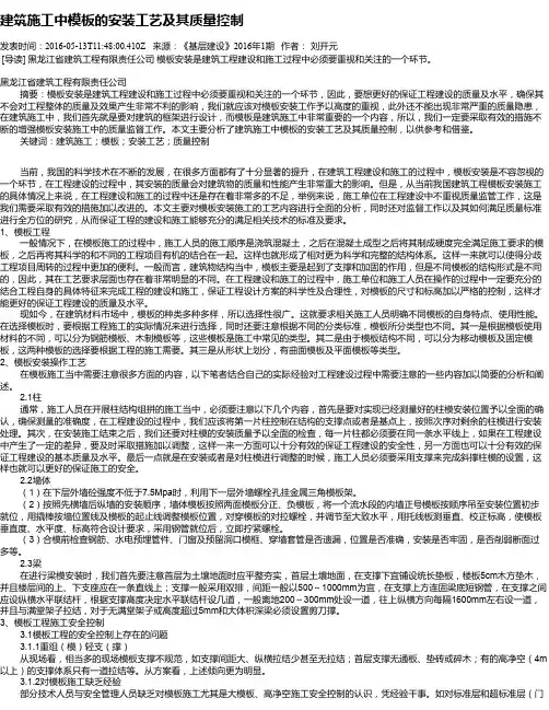 建筑施工中模板的安装工艺及其质量控制