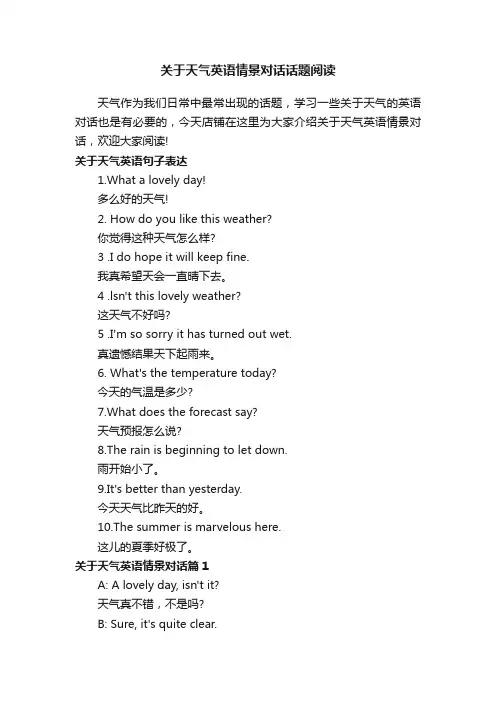 关于天气英语情景对话话题阅读