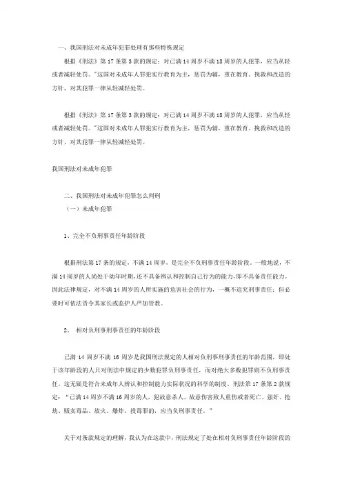 我国刑法对未成年犯罪处理有那些特殊规定