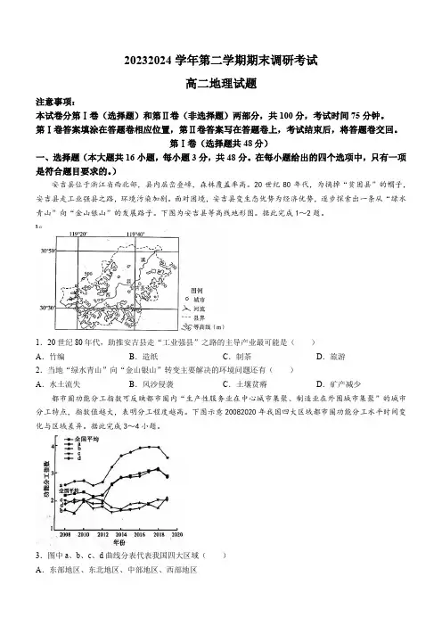 河南省开封市2023-2024学年高二下学期7月期末地理试题