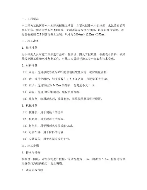 排水沟水泥盖板工程施工方案