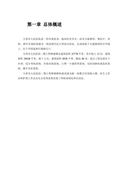 人民医院施工组织方案