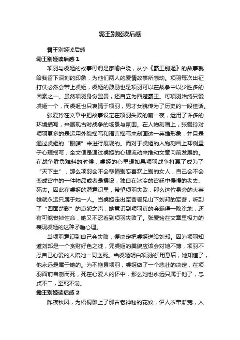 霸王别姬读后感