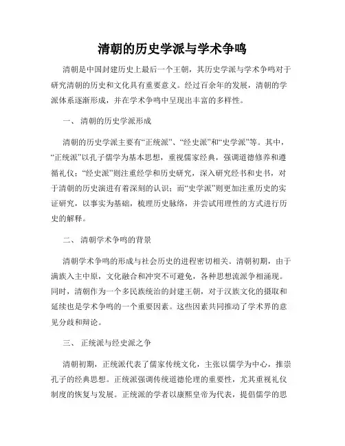 清朝的历史学派与学术争鸣