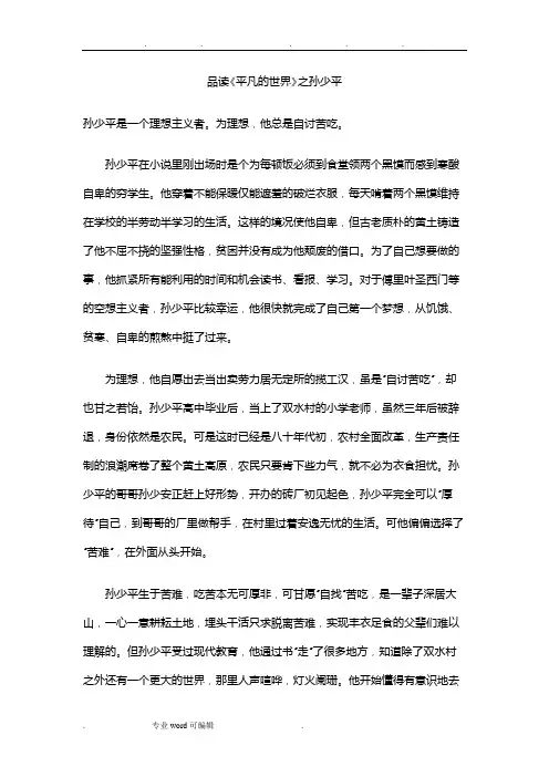 读《平凡的世界》之孙少平有感