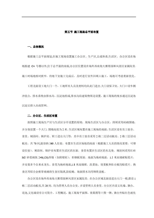 第五节 施工现场总平面布置(可编辑)