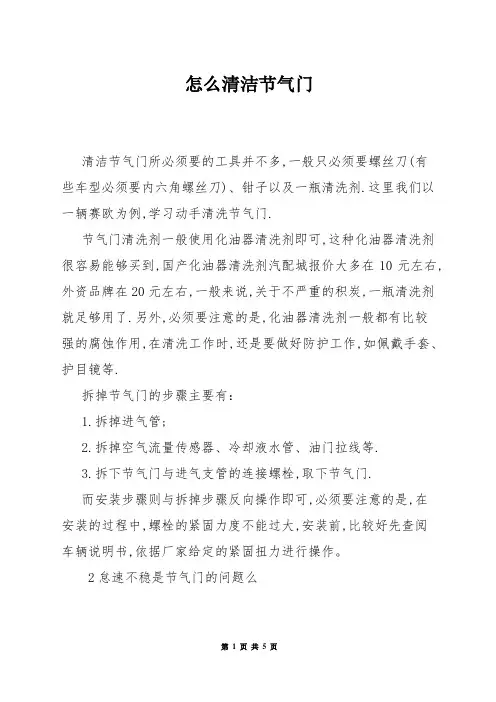 怎么清洁节气门