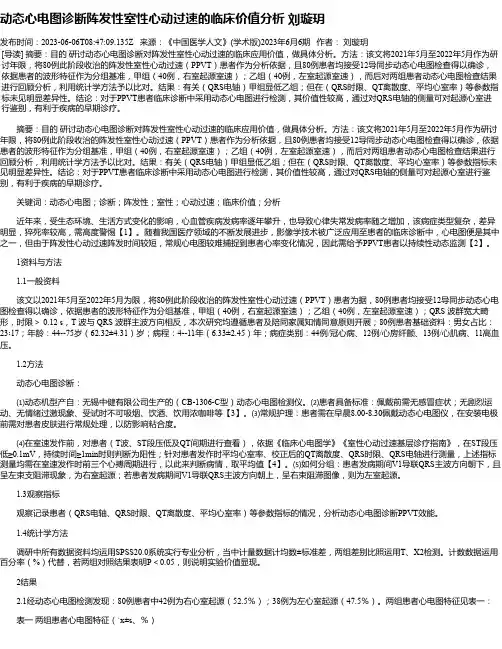 动态心电图诊断阵发性室性心动过速的临床价值分析刘璇玥