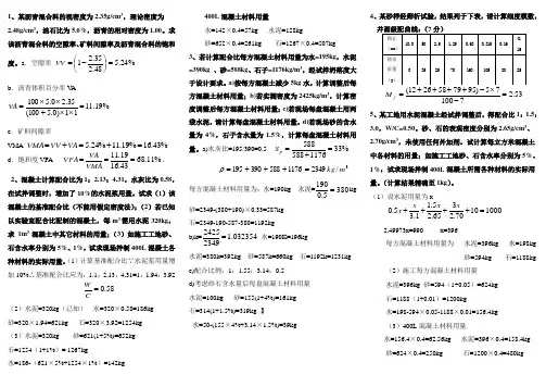 建材计算题-横