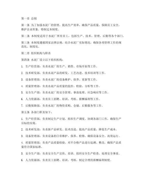 水泥厂日常管理制度