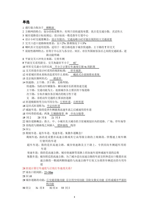 城市道路复习题