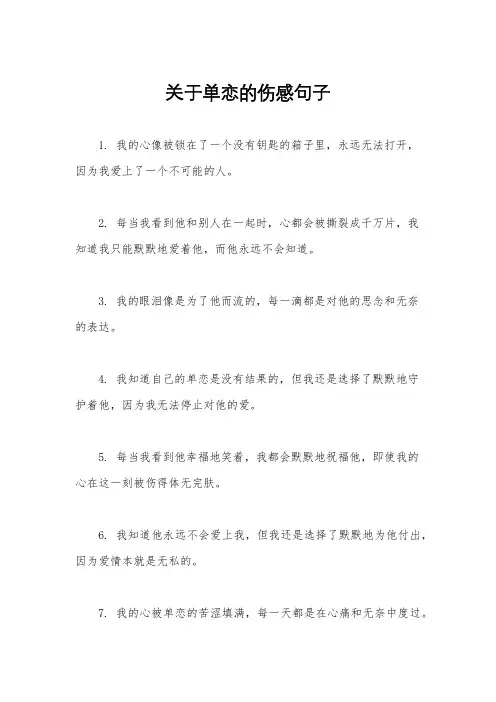 关于单恋的伤感句子