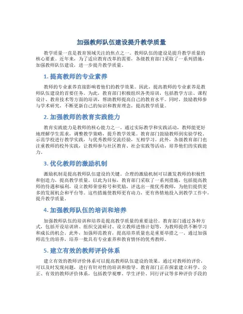 加强教师队伍建设提升教学质量新闻