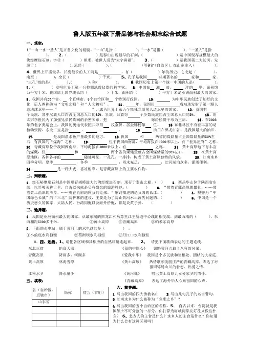 鲁教版五年级下册品德与社会试题